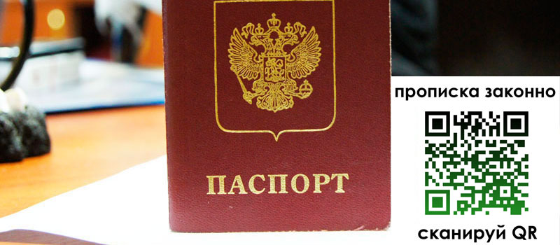 прописка в Кизилюрте